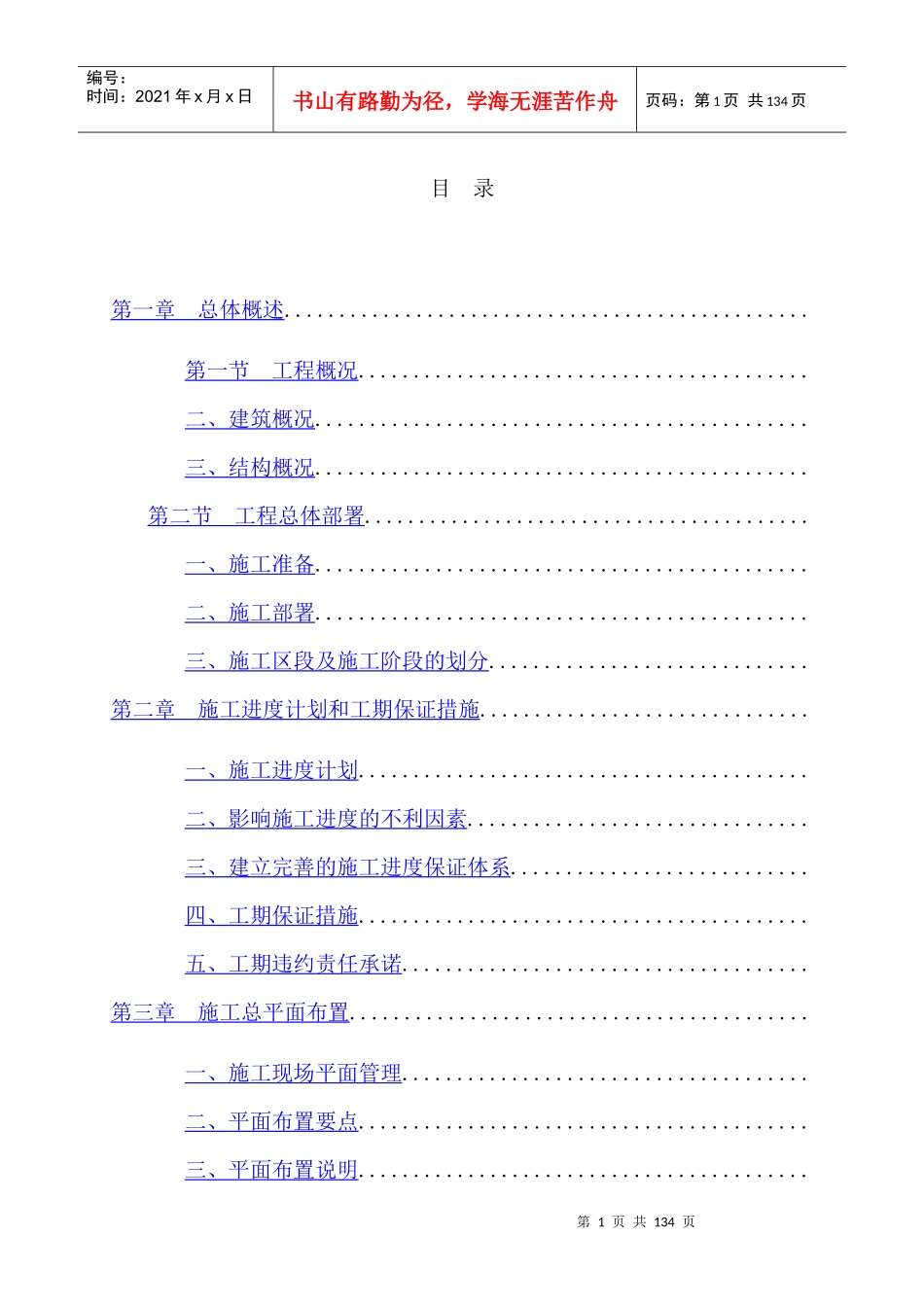 某营房工程施工组织设计_第1页