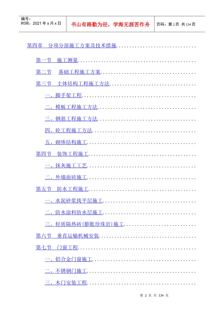 某营房工程施工组织设计_第2页