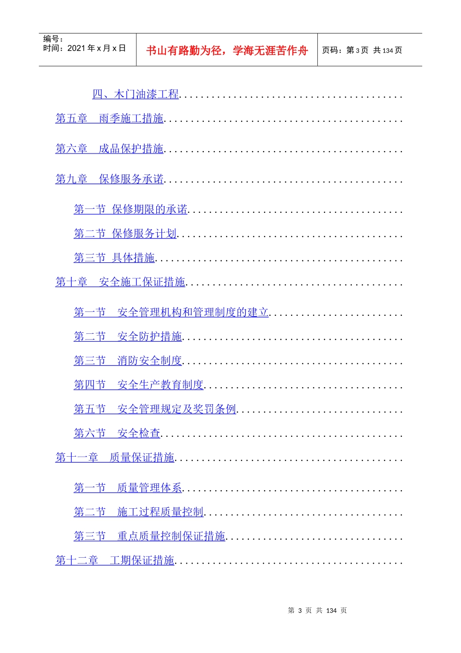 某营房工程施工组织设计_第3页