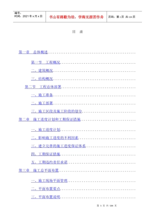 某营房工程施工组织设计