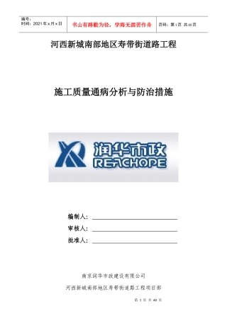 河西新城南部地区寿带街道路工程质量通病与防治