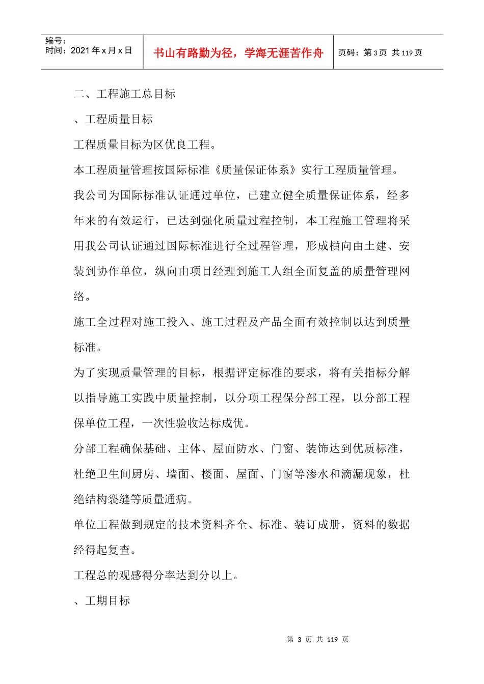 某住宅楼工程施工组织设计方案(DOC115页)_第3页