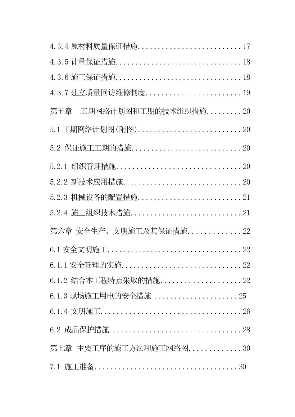 火力发电厂冷却塔施工组织土建施工(DOC52页)_第3页