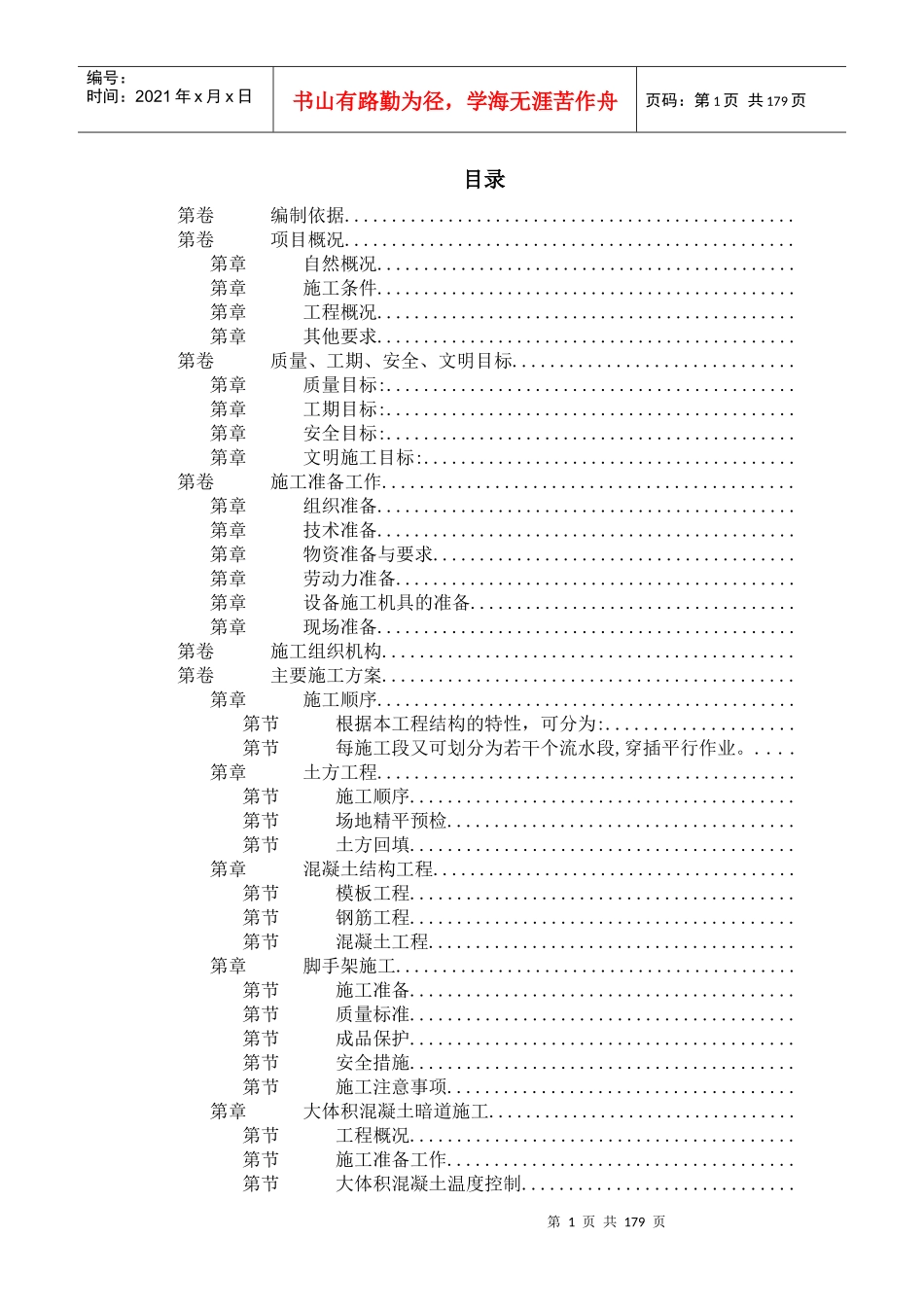 某公司选煤厂新建产品仓皮带走廊等土建工程_第1页
