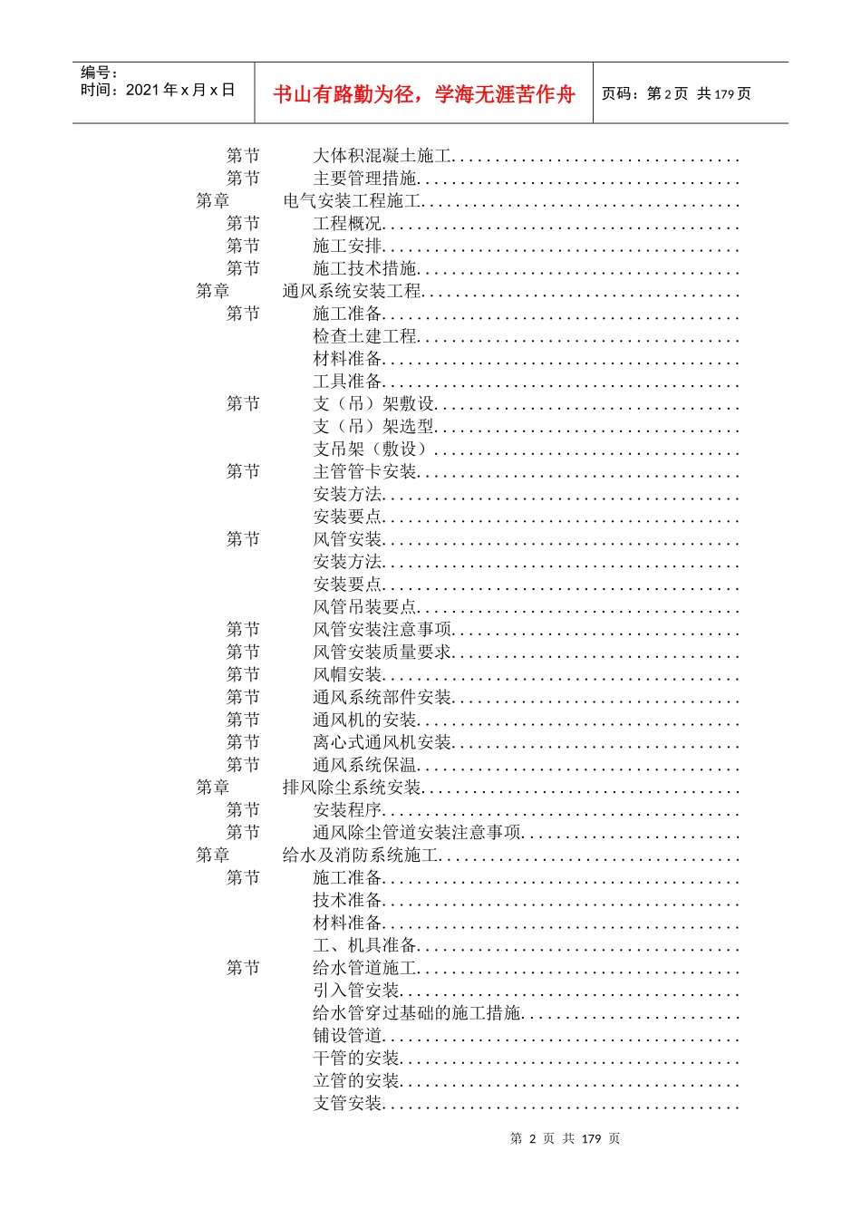 某公司选煤厂新建产品仓皮带走廊等土建工程_第2页