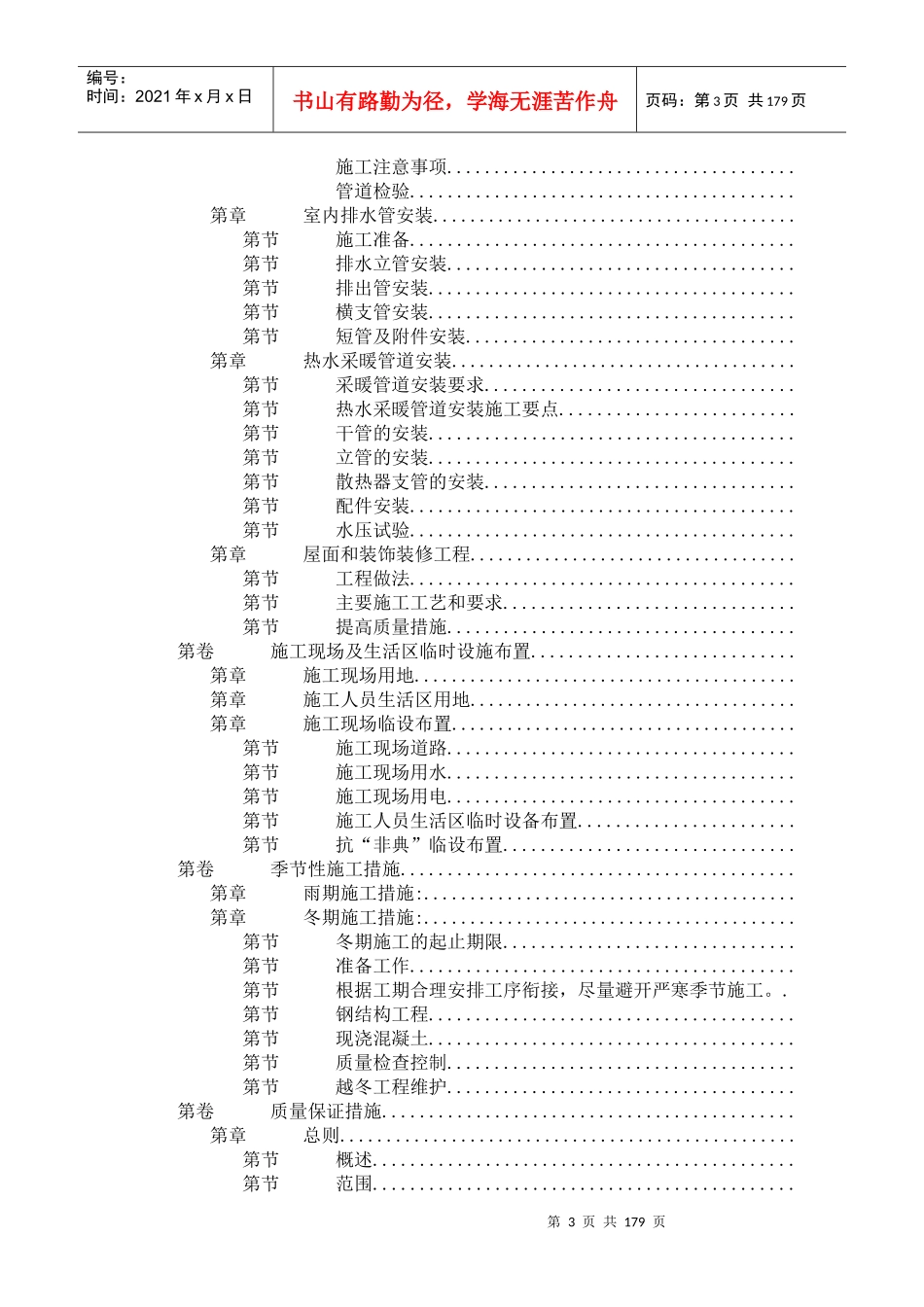某公司选煤厂新建产品仓皮带走廊等土建工程_第3页