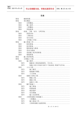某公司选煤厂新建产品仓皮带走廊等土建工程