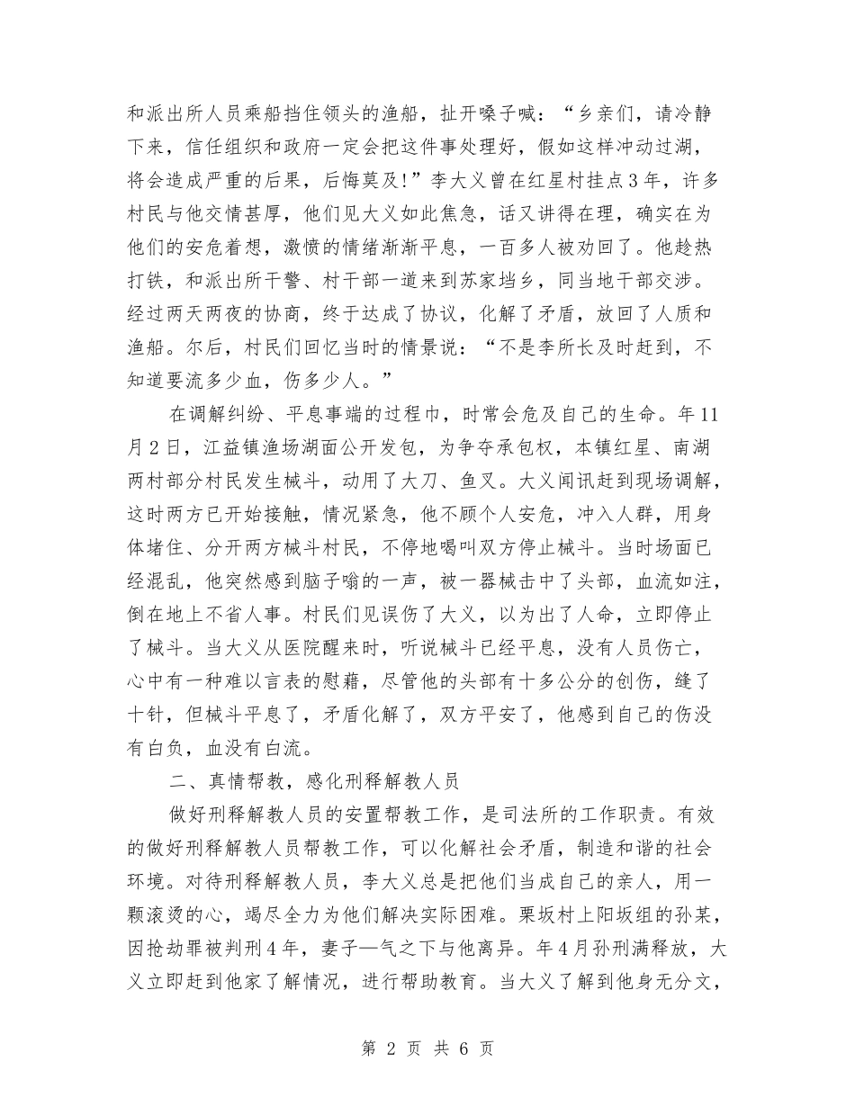 司法单位领导事迹报告_第2页