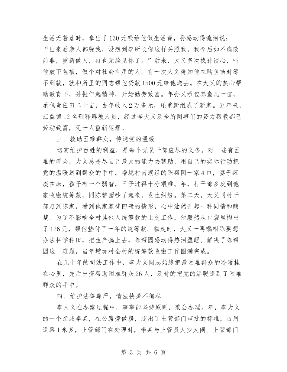 司法单位领导事迹报告_第3页