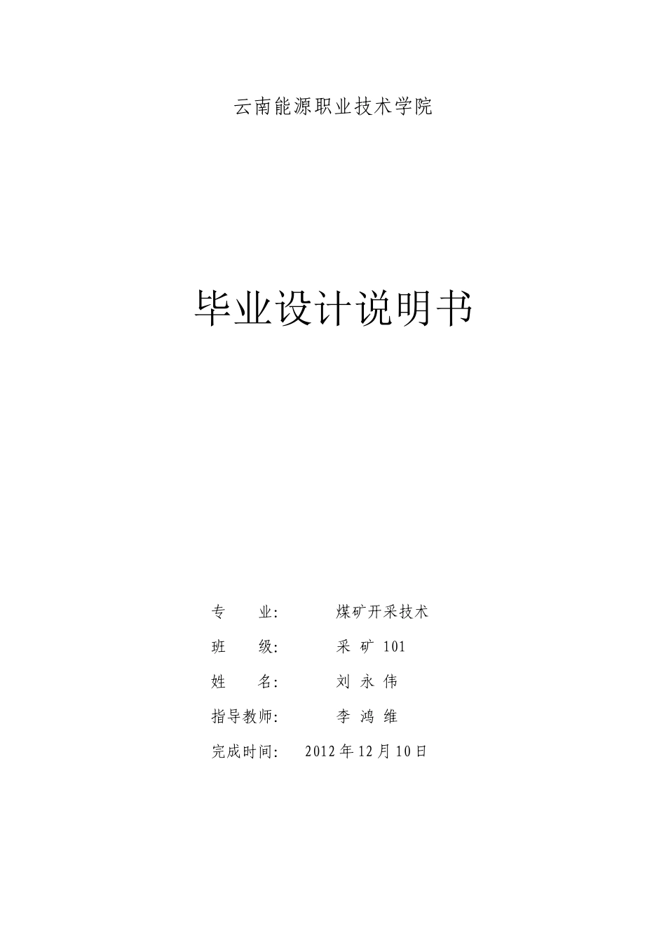 煤矿开采技术设计说明书_第1页