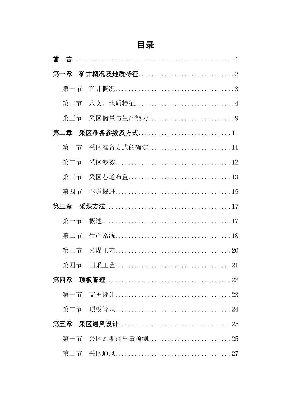 煤矿开采技术设计说明书_第2页