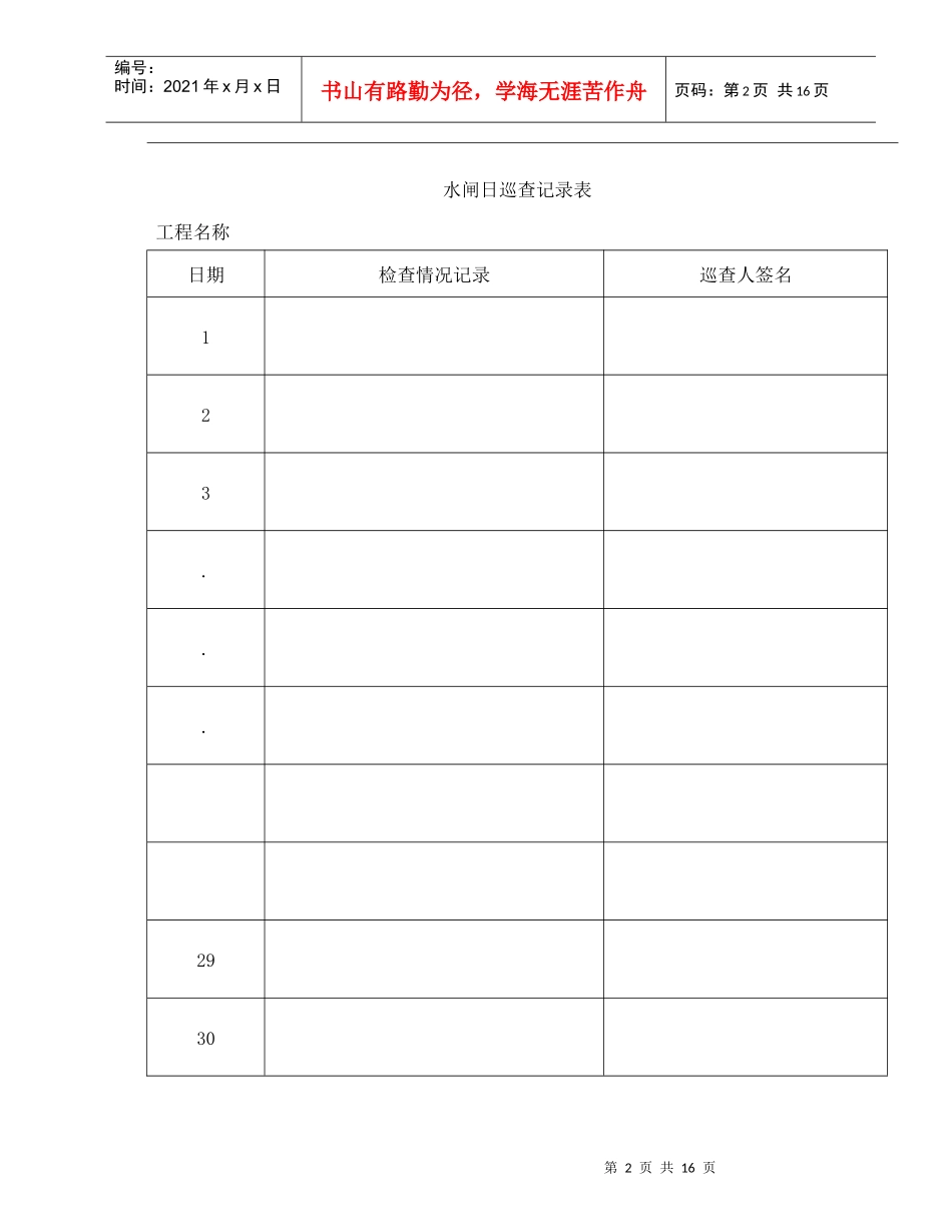 水闸检查记录表与维修养护记录表_第2页
