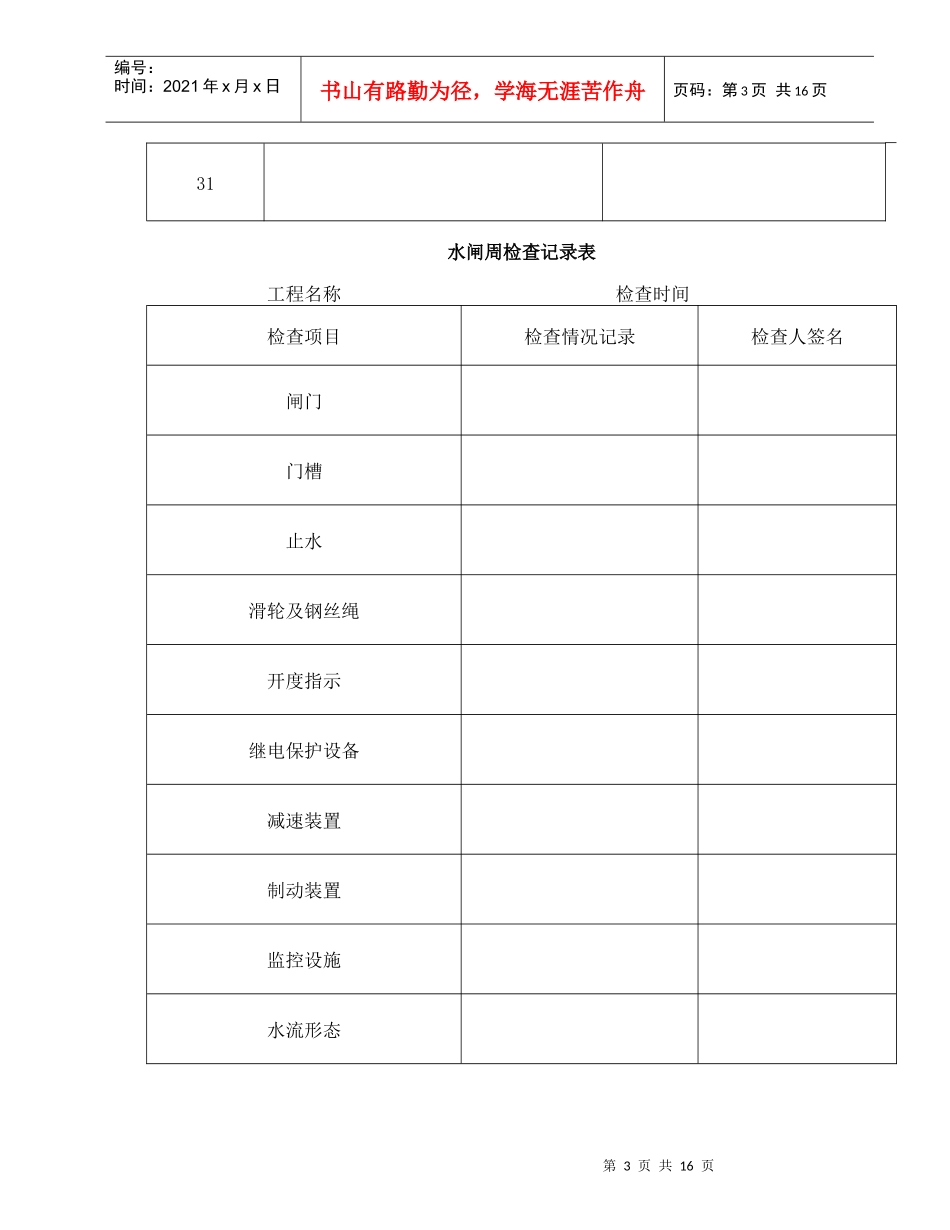 水闸检查记录表与维修养护记录表_第3页