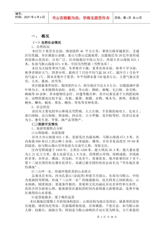 某休闲度假区旅游开发建设规划