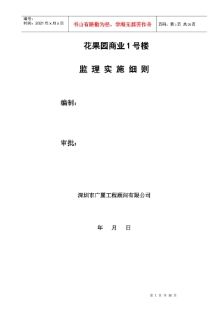 海鲜酒店监理实施细则518