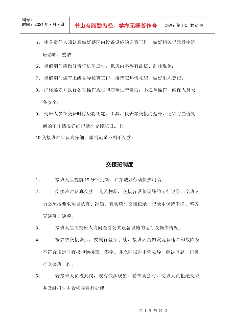 物业工程部工作流程1_第3页