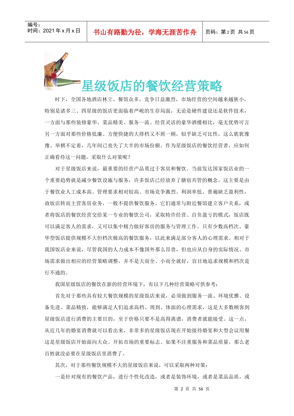某星级酒店经营之道_第2页