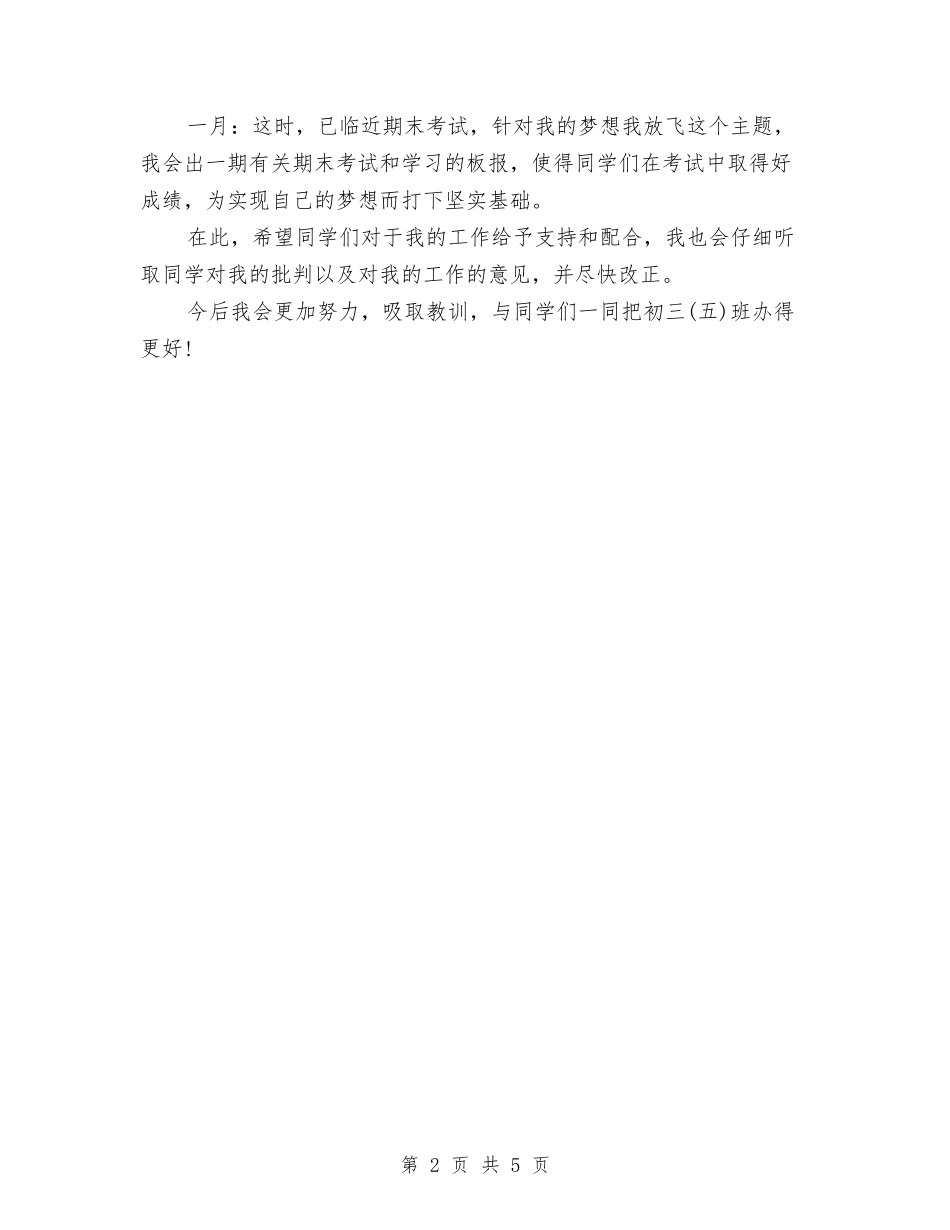 2024年宣传委员工作计划范文书与2024年宣传工作计划2汇编_第2页