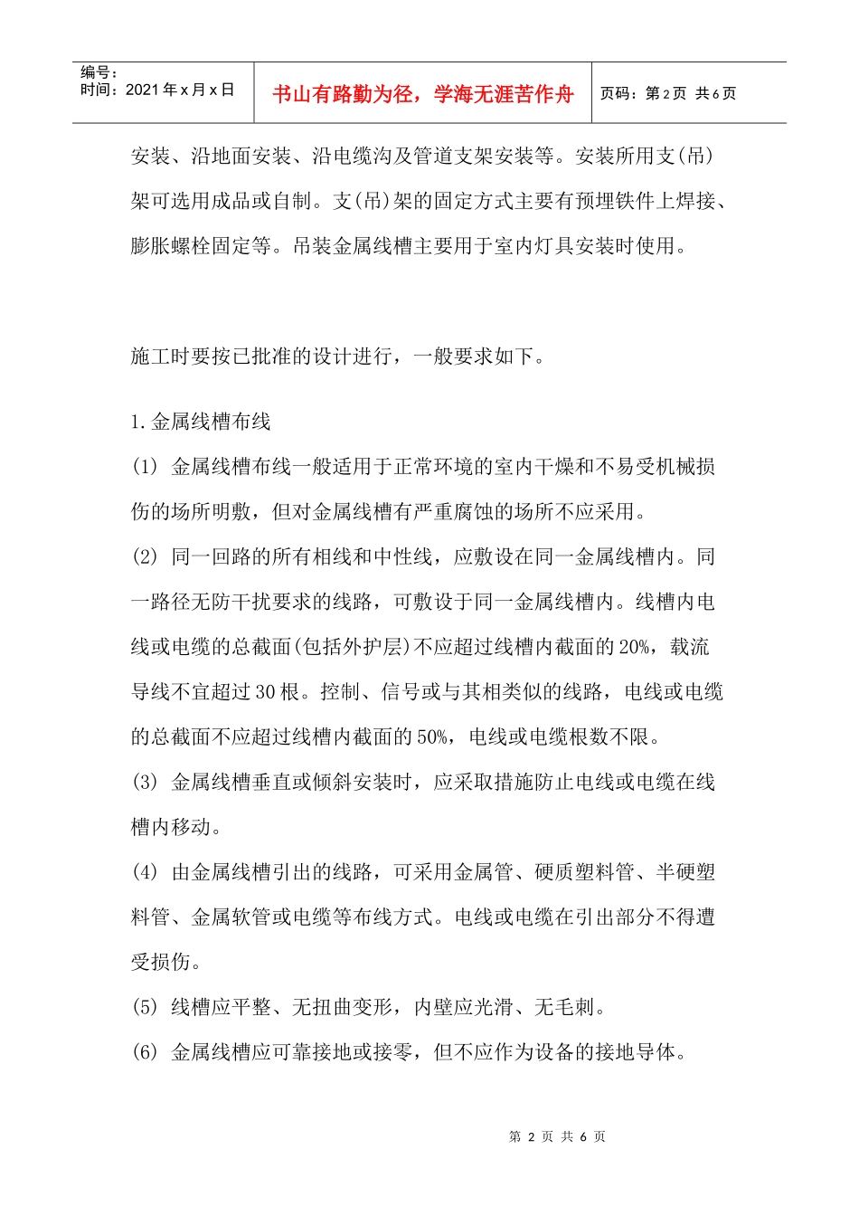 桥架电缆敷设有哪些要求_第2页