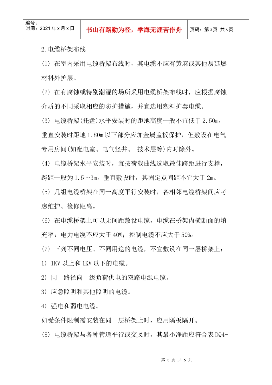 桥架电缆敷设有哪些要求_第3页