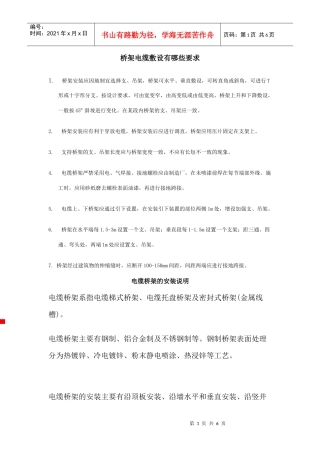 桥架电缆敷设有哪些要求