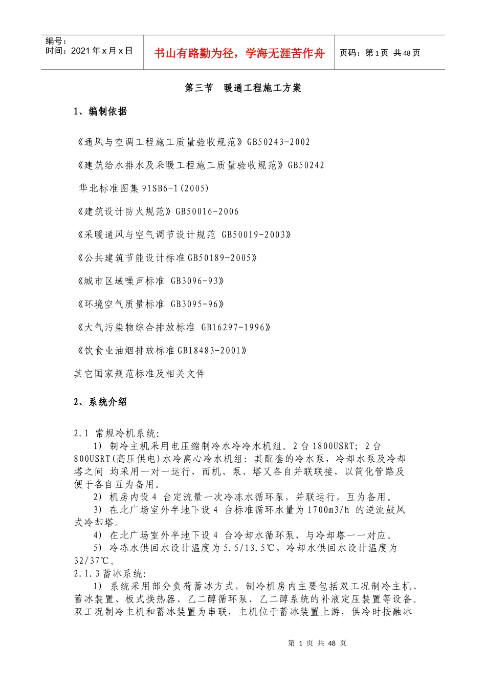 暖通工程施工方法_第1页