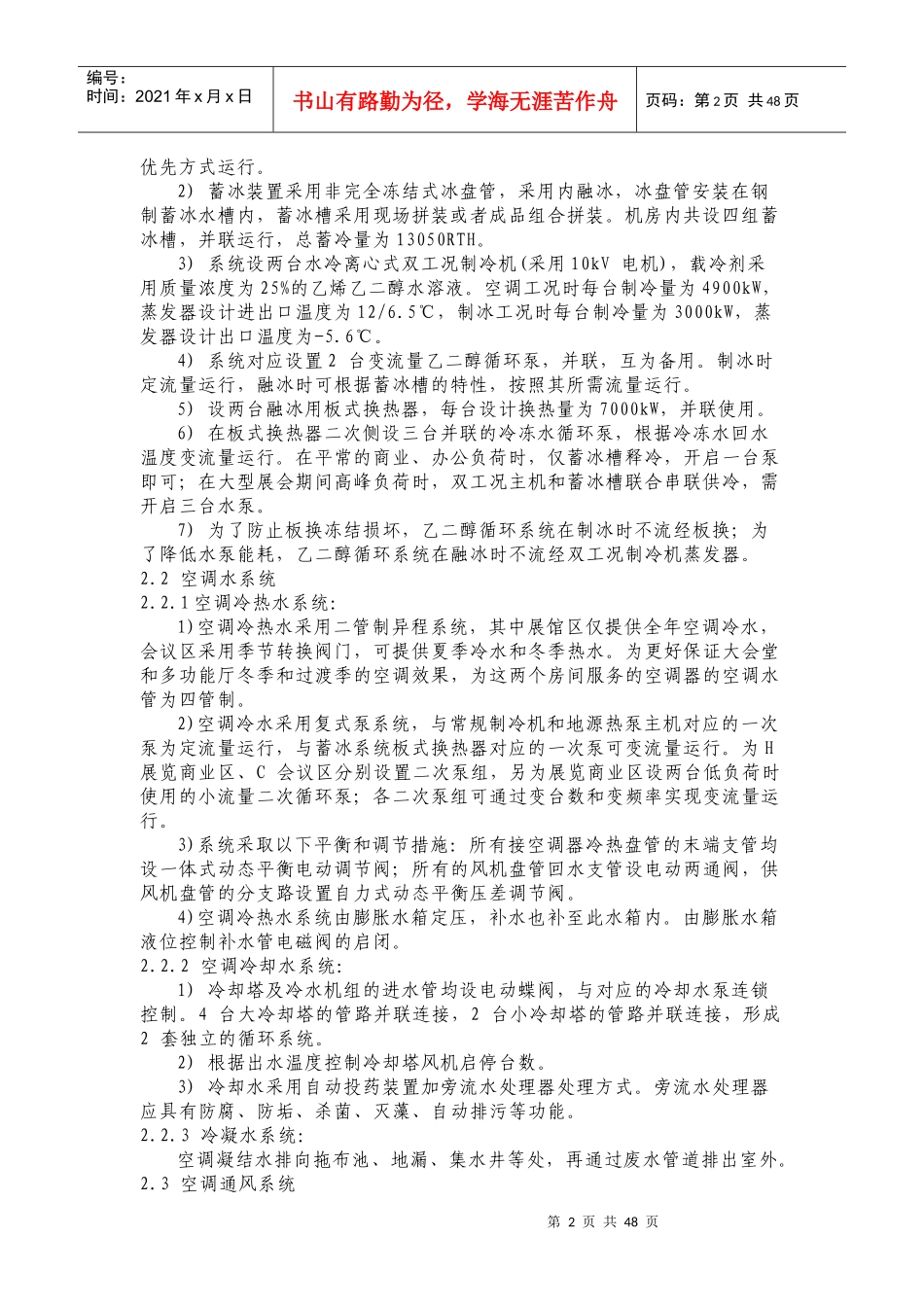 暖通工程施工方法_第2页