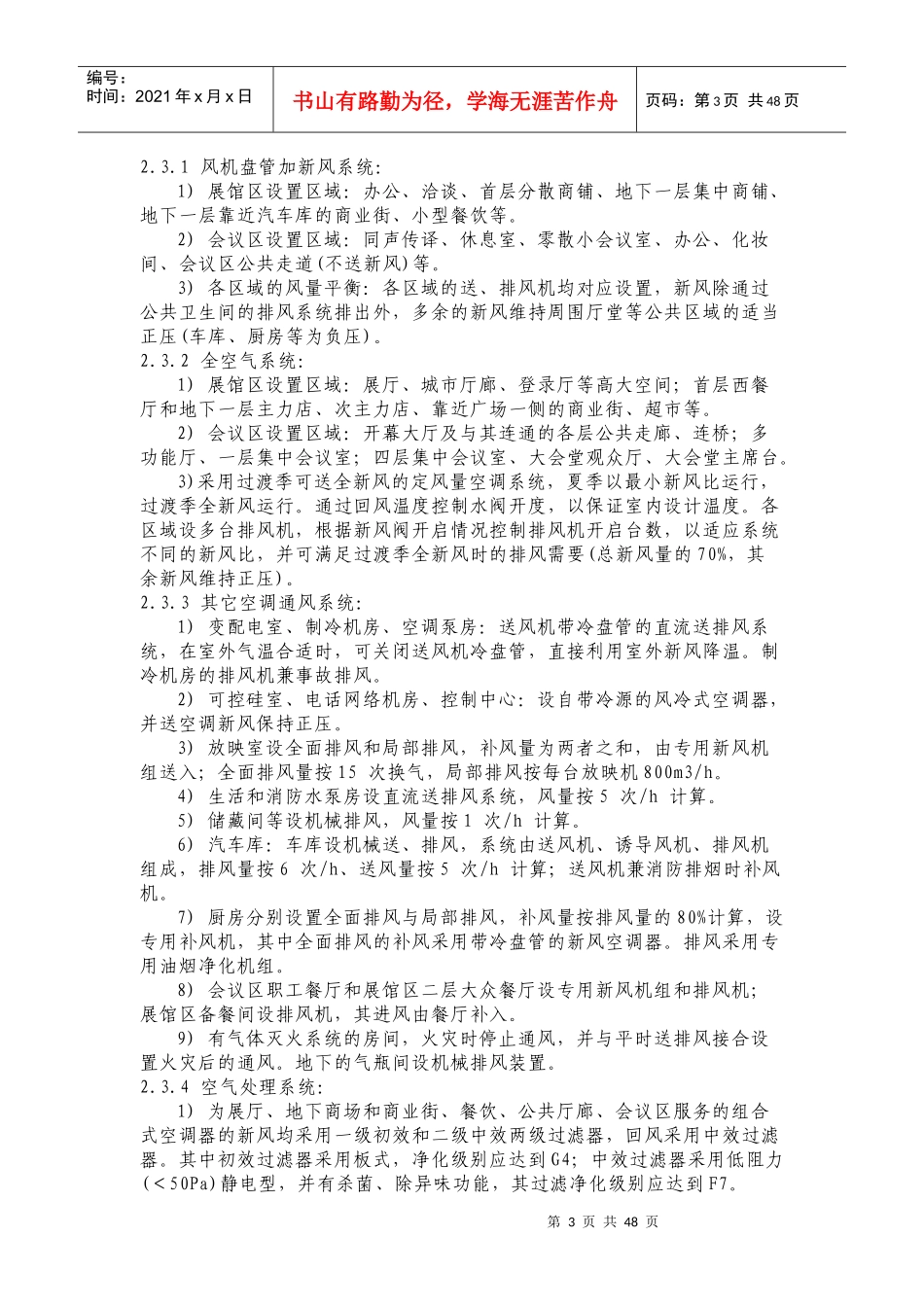 暖通工程施工方法_第3页