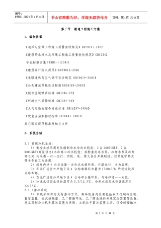 暖通工程施工方法