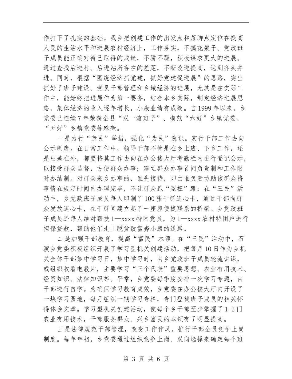 党建“三级联创”活动工作总结_第3页