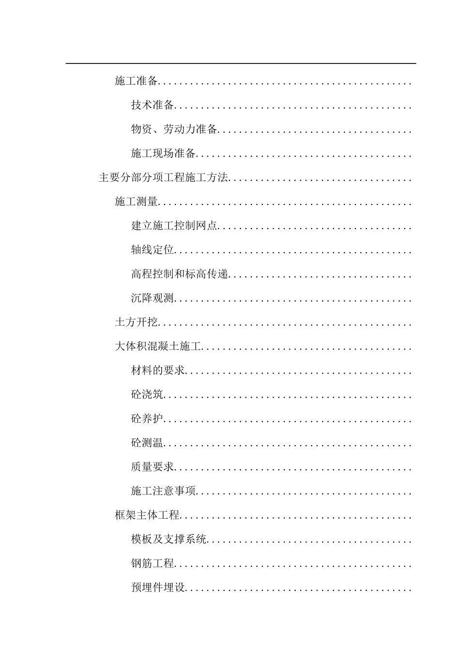 某厂年产25万吨水泥技改项目工程施工组织设计方案_第3页