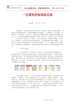 淘金客-短线狙击新股星河生物