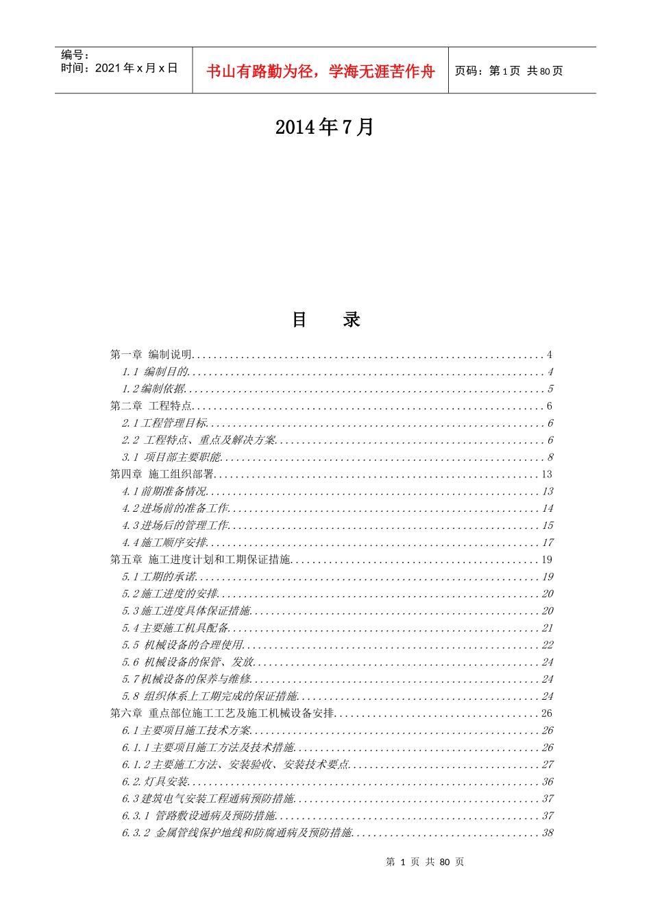 照明工程施工组织设计_第2页