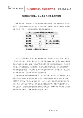 汽车制造用模具材料与模具热处理技术的进展