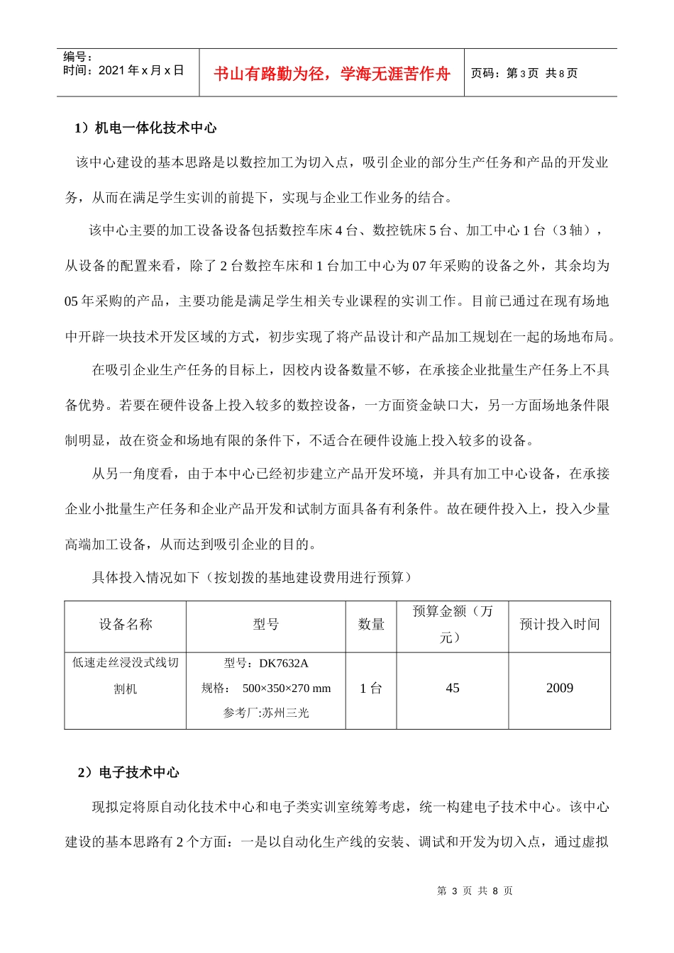 机械与电子技术实训中心建设方案doc-广州城市职业学院教_第3页