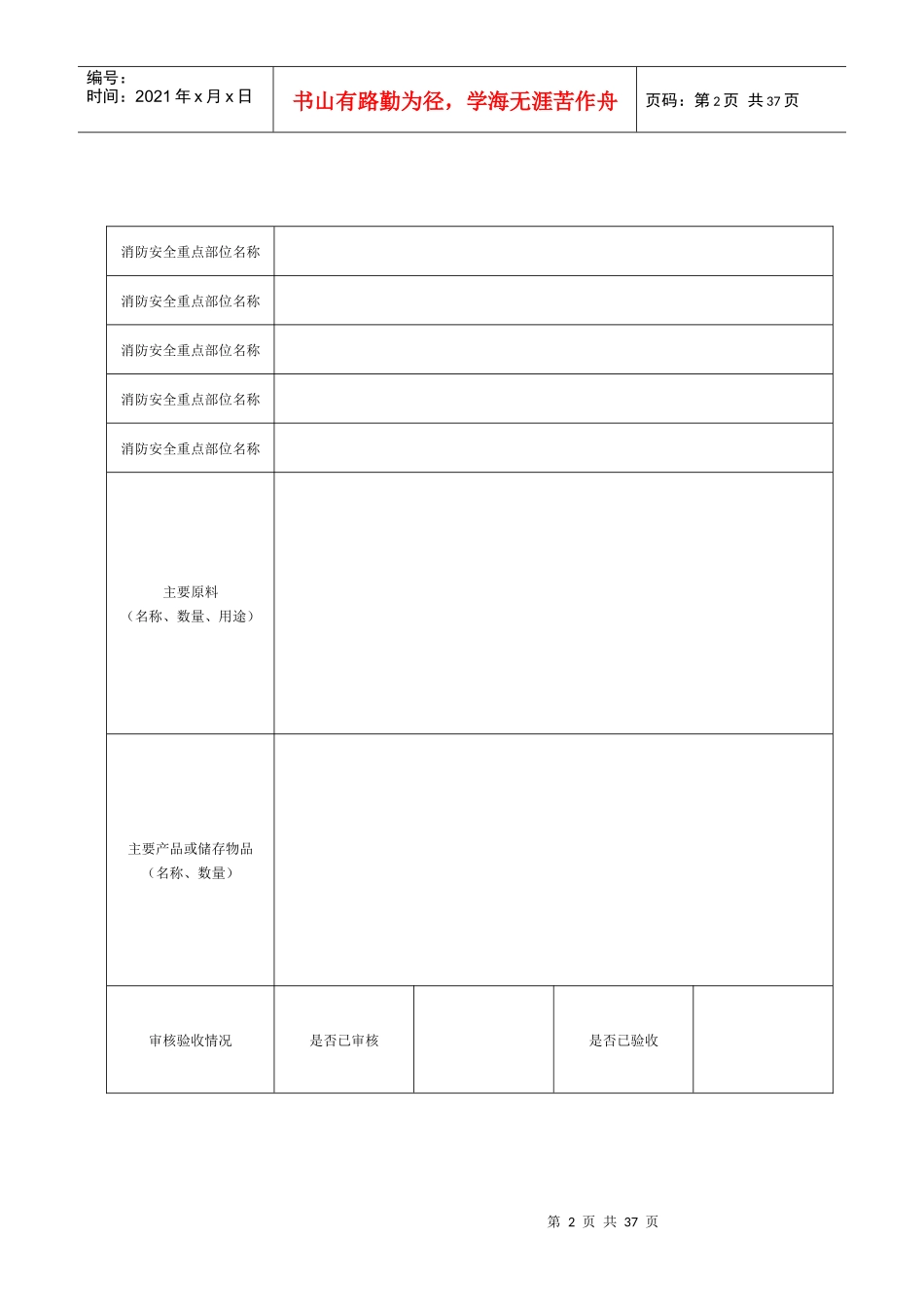 星级酒店消防管理常用表格(全套)（DOC32页）_第2页
