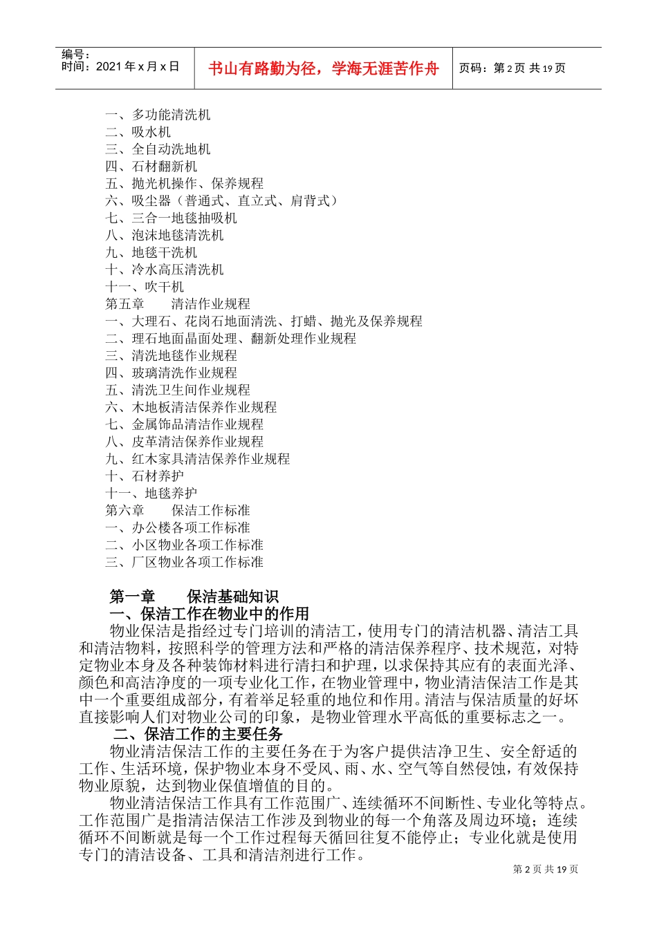 某某物业管理有限公司保洁培训课件_第2页
