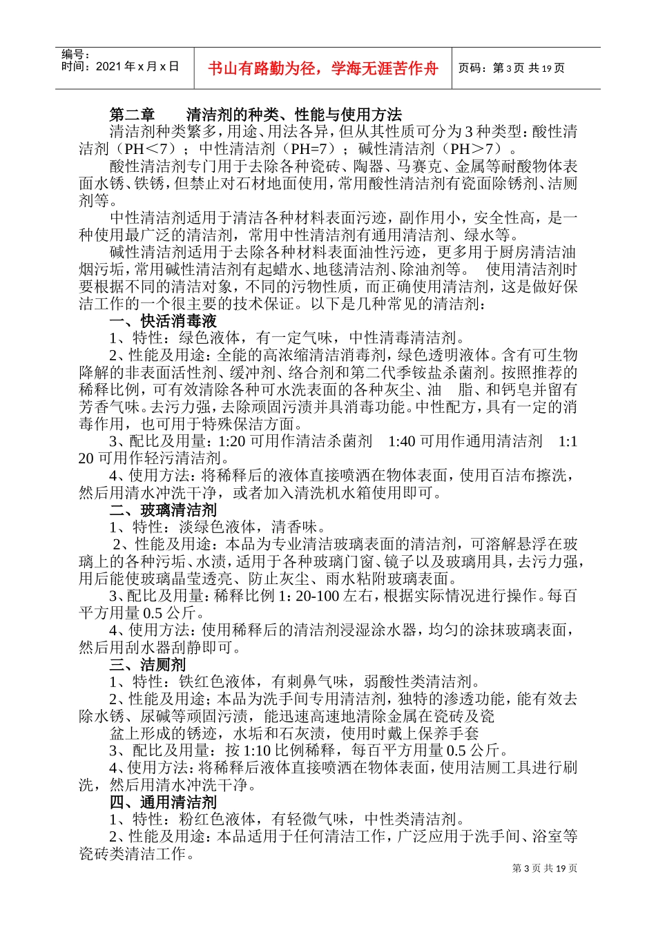 某某物业管理有限公司保洁培训课件_第3页