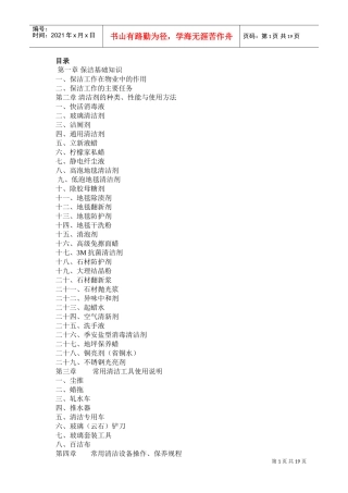 某某物业管理有限公司保洁培训课件