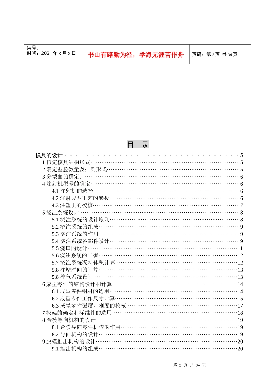 模具零件设计_第2页