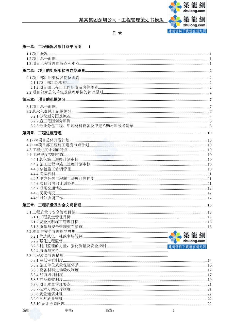 深圳某房地产项目工程管理策划书_secret_第2页