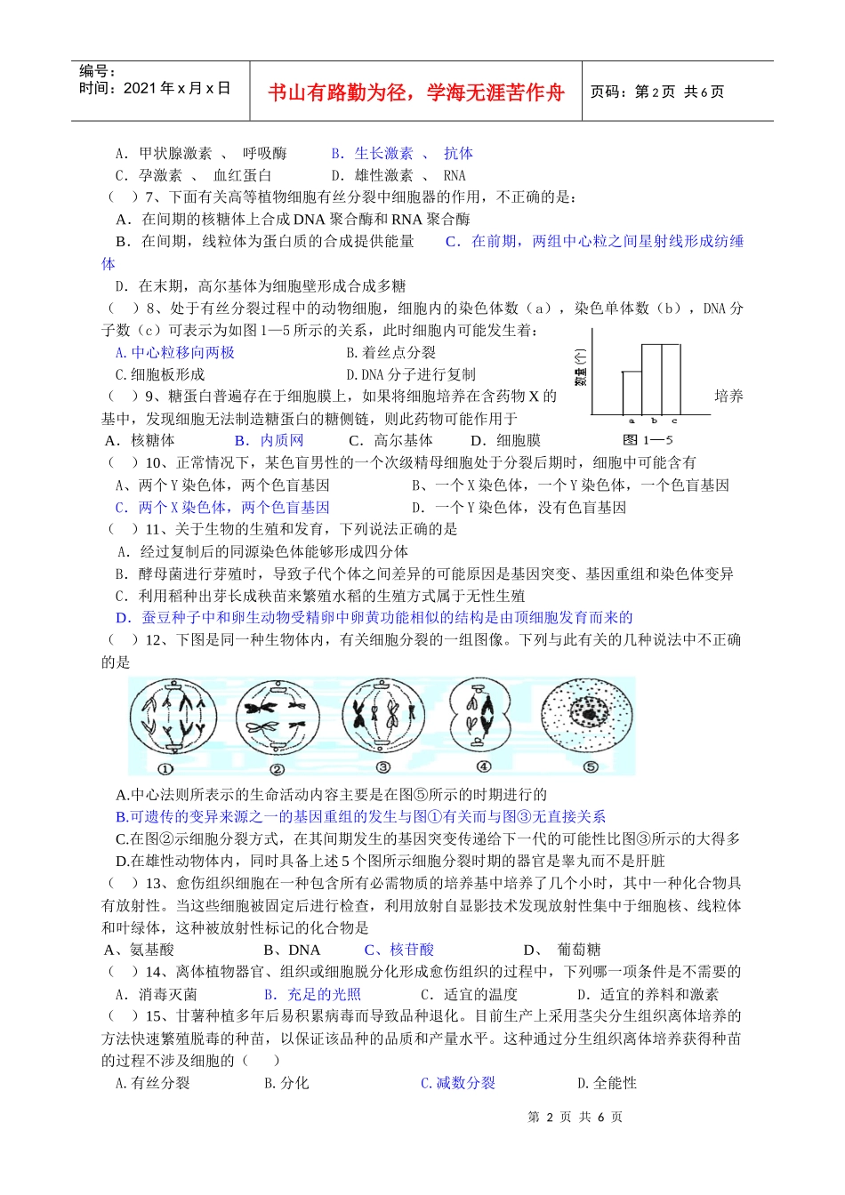 生物体的物质基础和结构基础练习_第2页