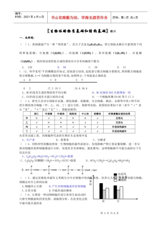 生物体的物质基础和结构基础练习