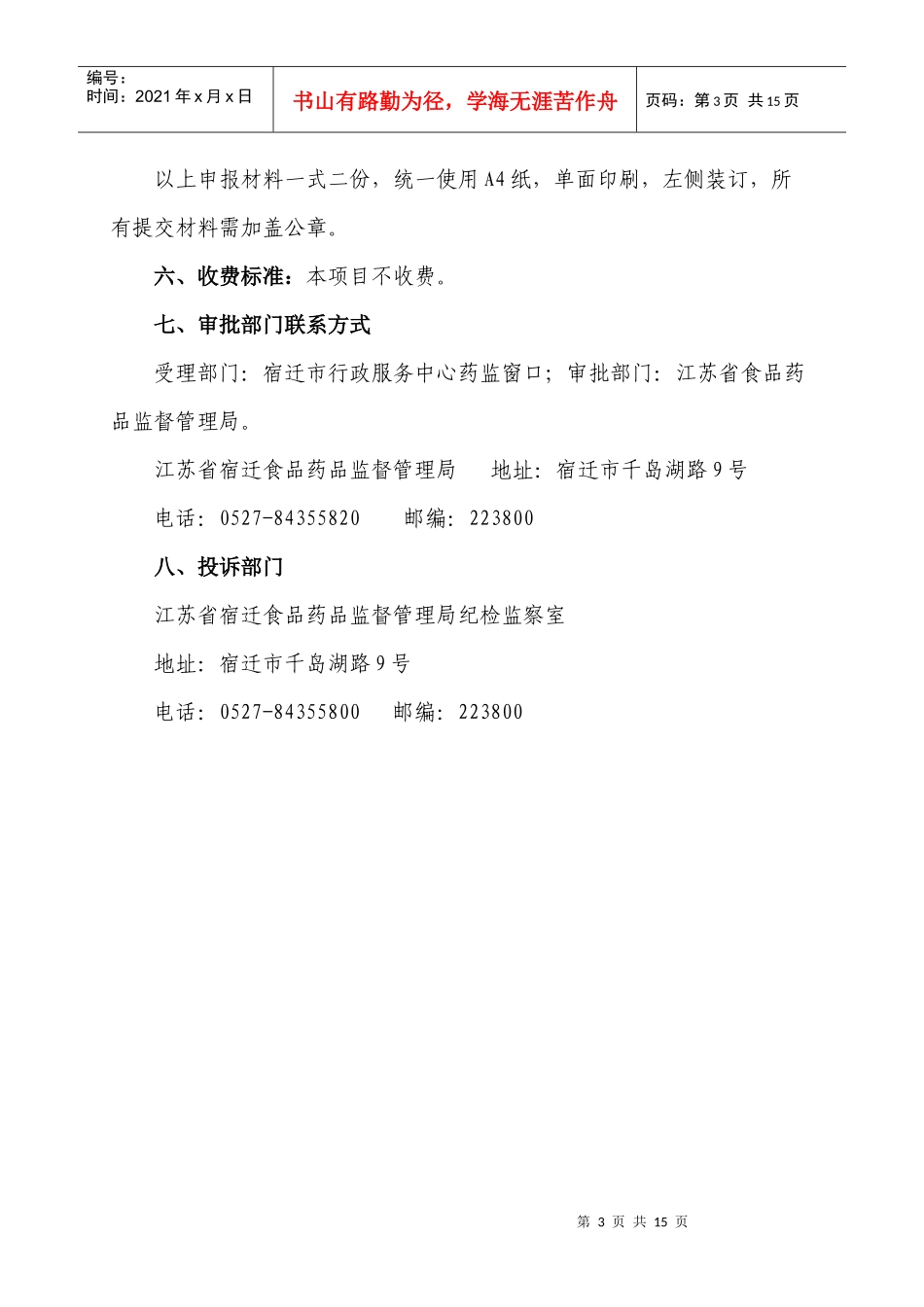 核发《放射性药品使用许可证》审批程序（受理）_第3页