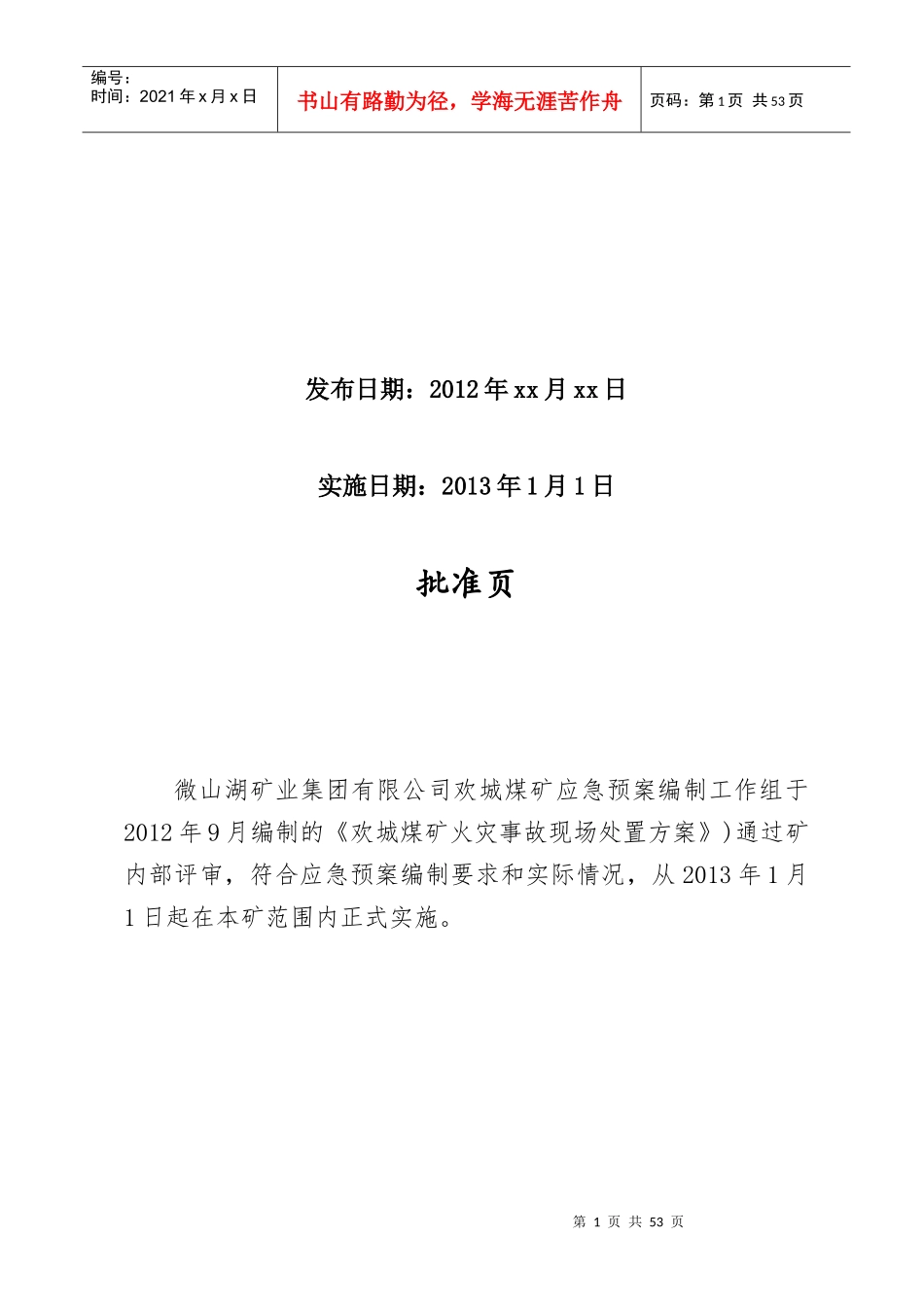 欢城煤矿火灾事故现场处置方案_第2页