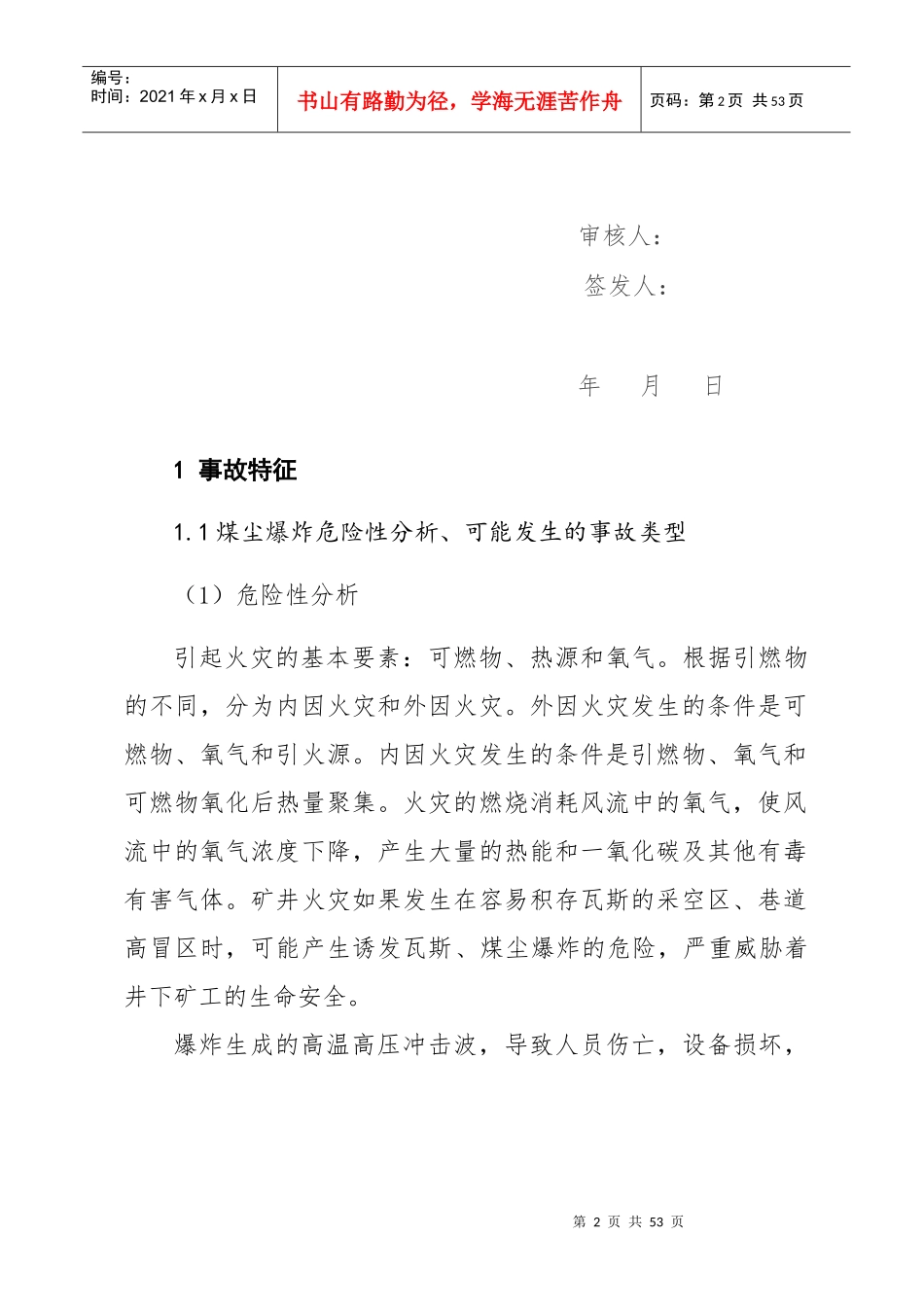 欢城煤矿火灾事故现场处置方案_第3页