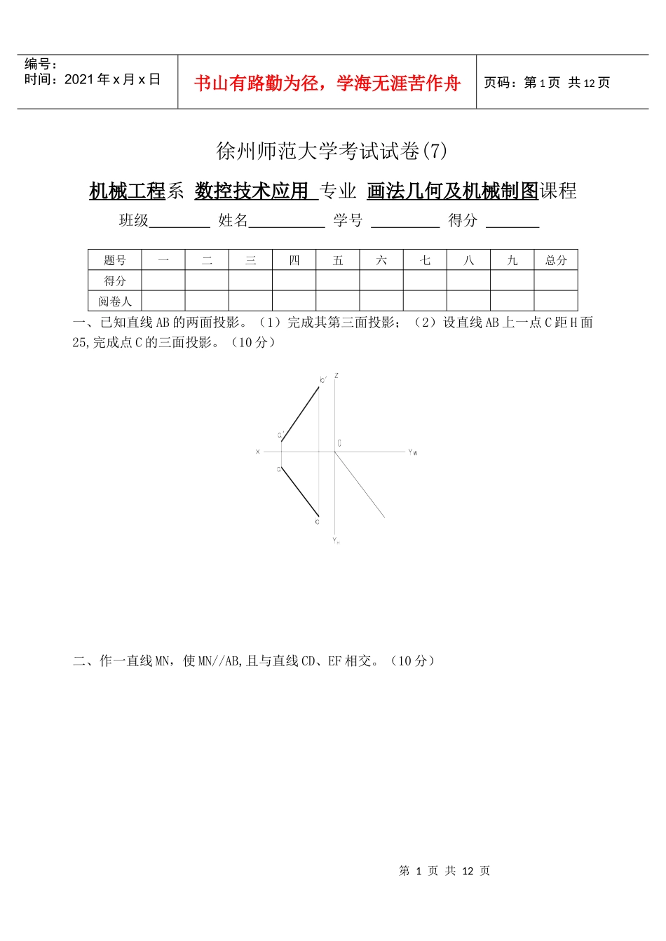 机械制图试题及答案7_第1页