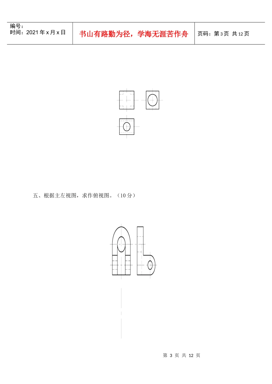 机械制图试题及答案7_第3页