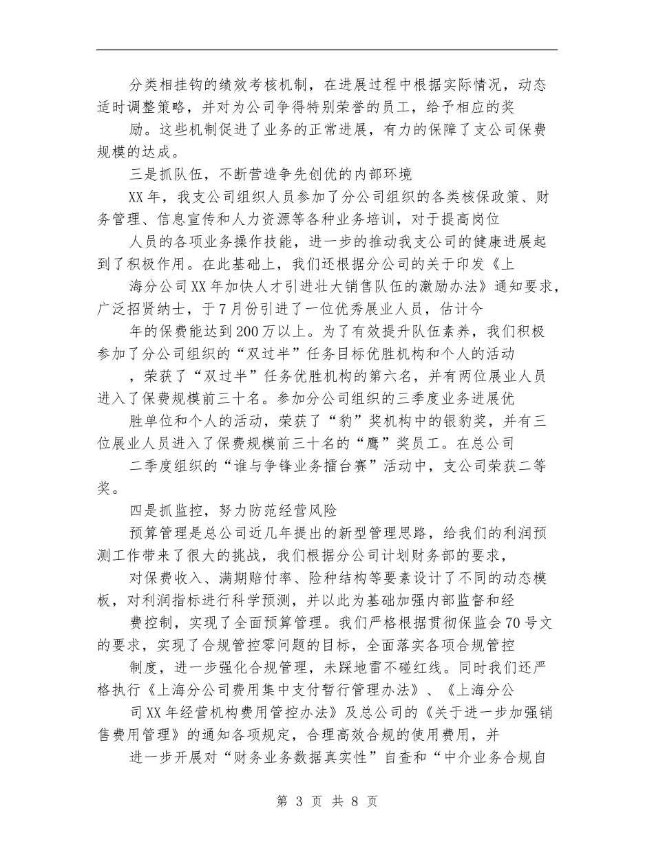 保险公司2024年工作计划1_第3页