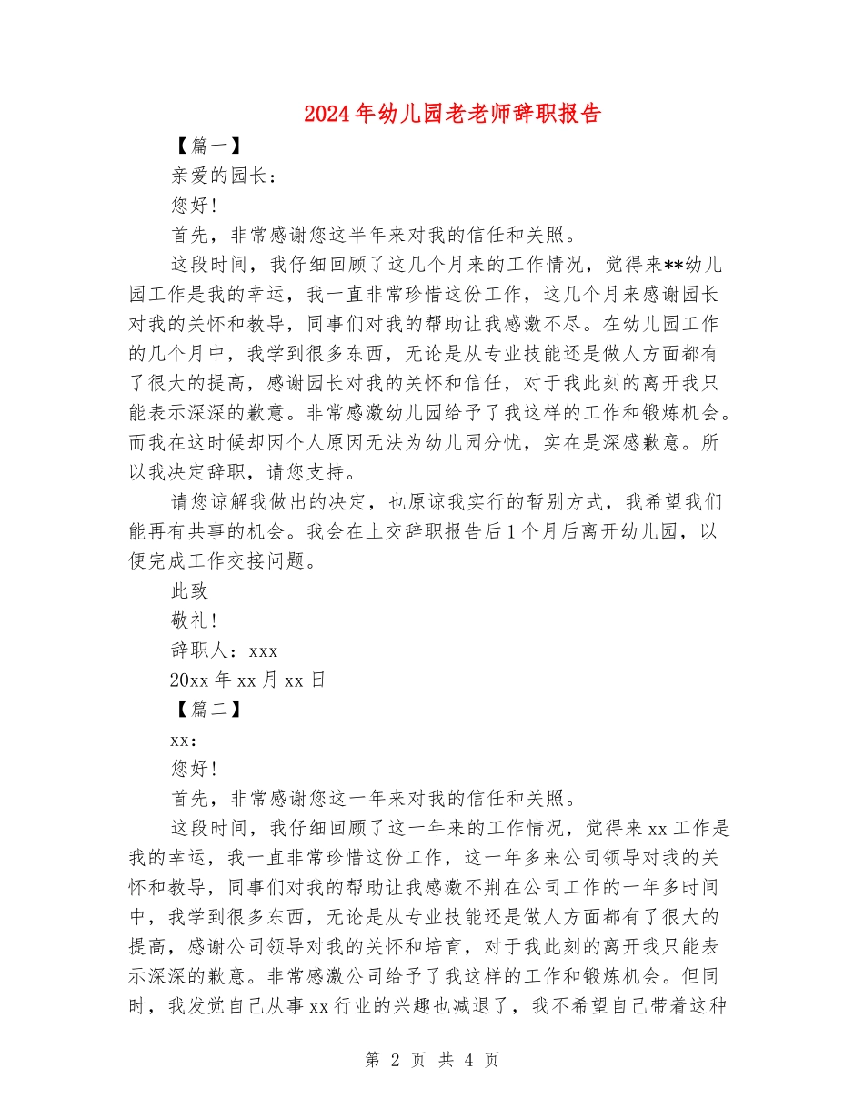 2024年幼儿园老教师辞职报告_第2页